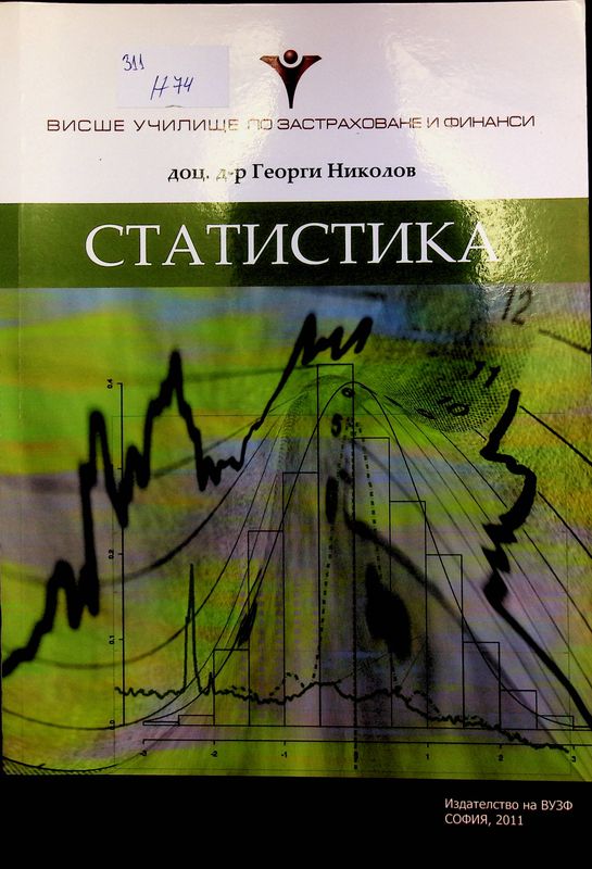 Статистика