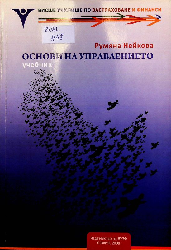 Основи на управлението