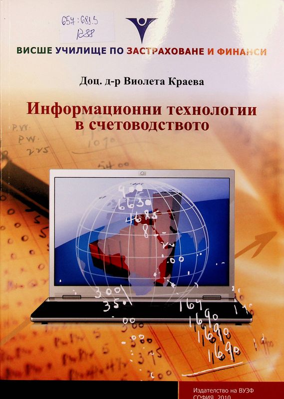 Информационни технологии в счетоводството