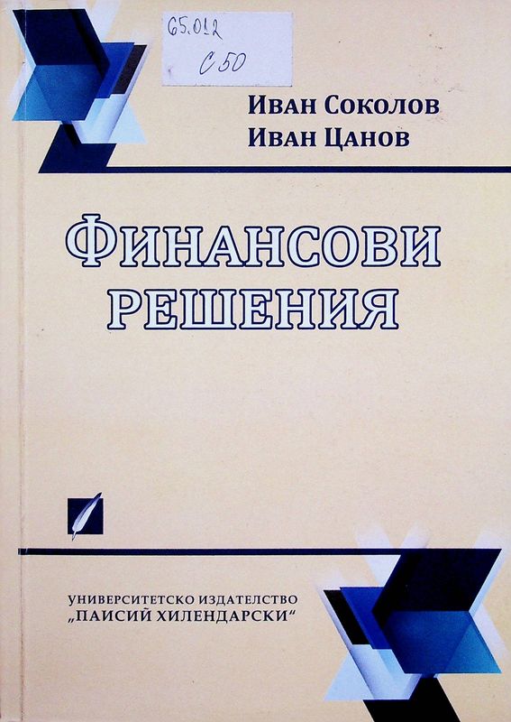 Финансови решения