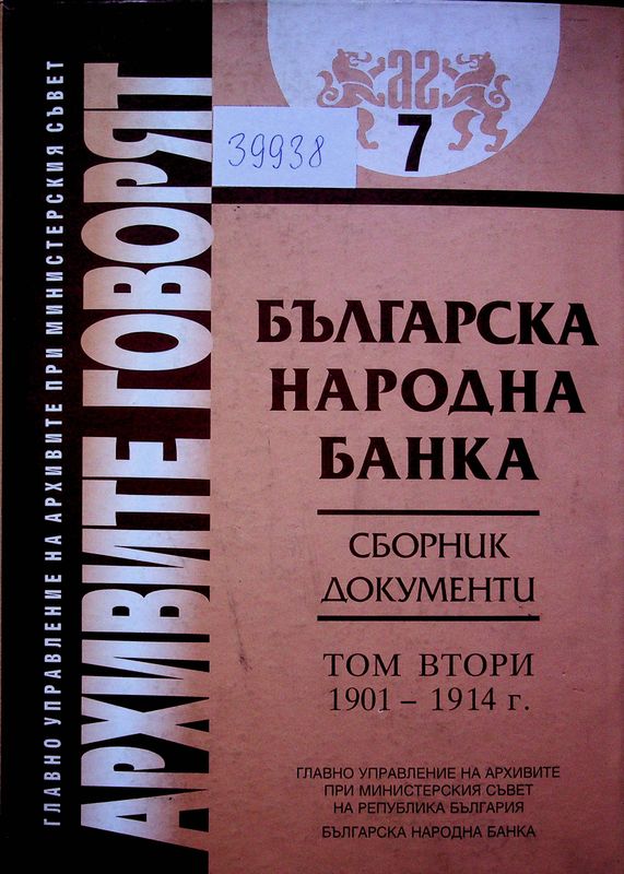 Българска народна банка