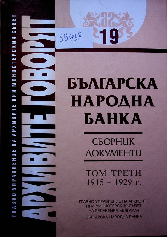Българска народна банка