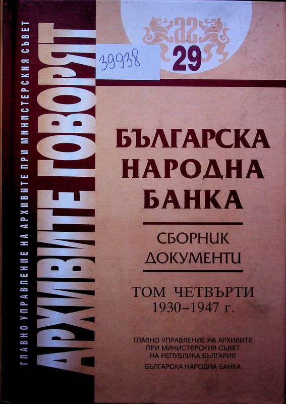 Българска народна банка