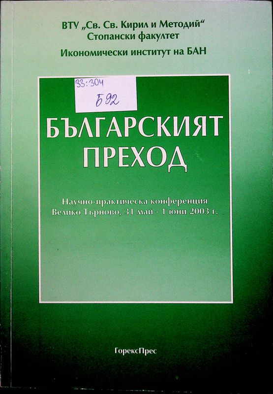 Българският преход