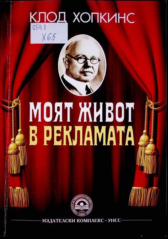 Моят живот в рекламата