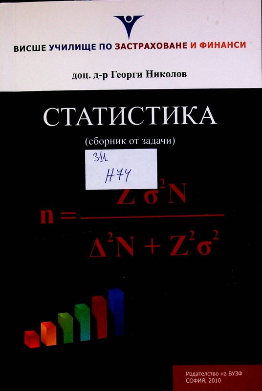 Статистика
