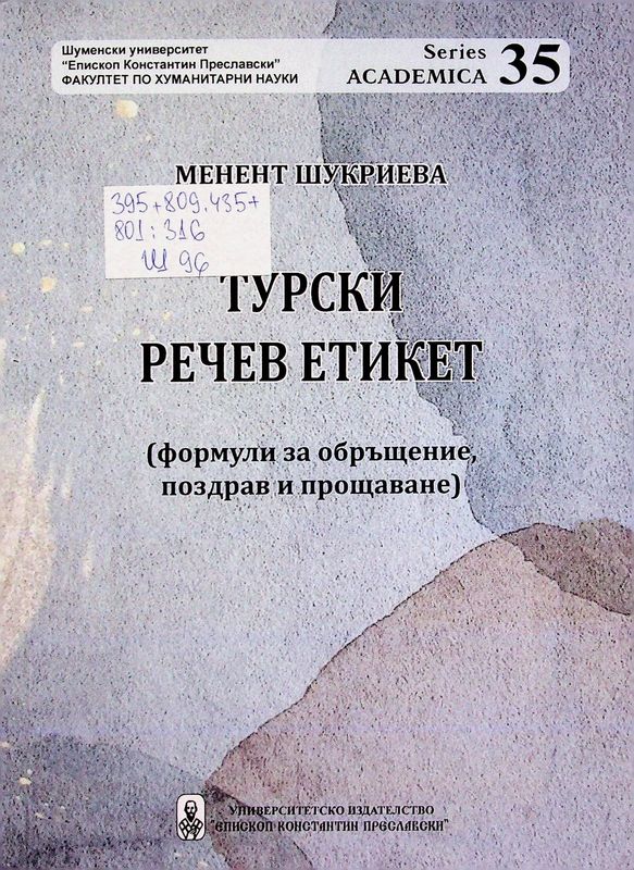 Турски речев етикет (формула за обръщение, поздрав и прощаване)