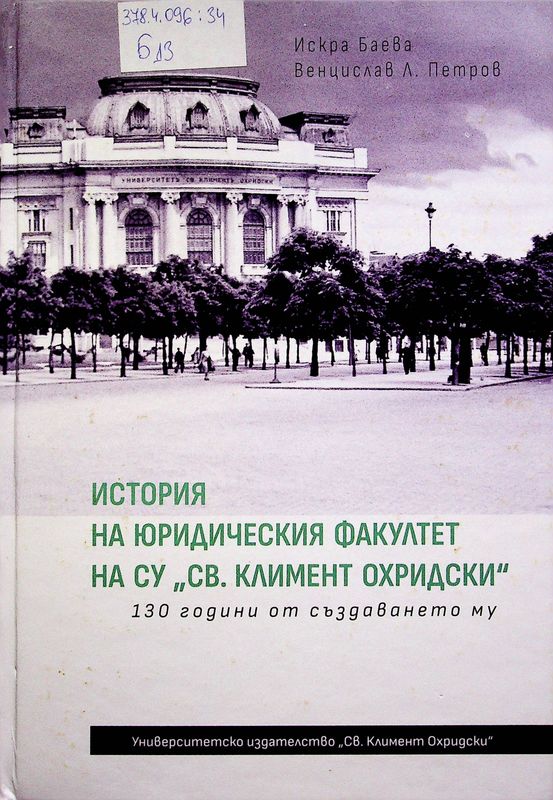 История на Юридическия факултет на СУ "Св. Климент Охридски"