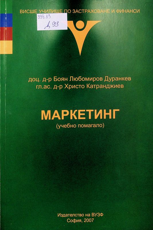 Маркетинг