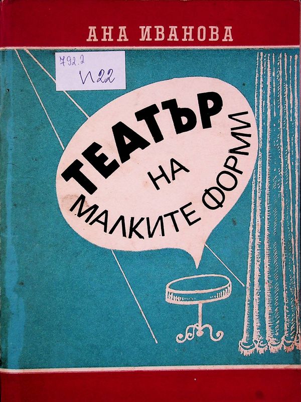 Театър на малките театрални форми