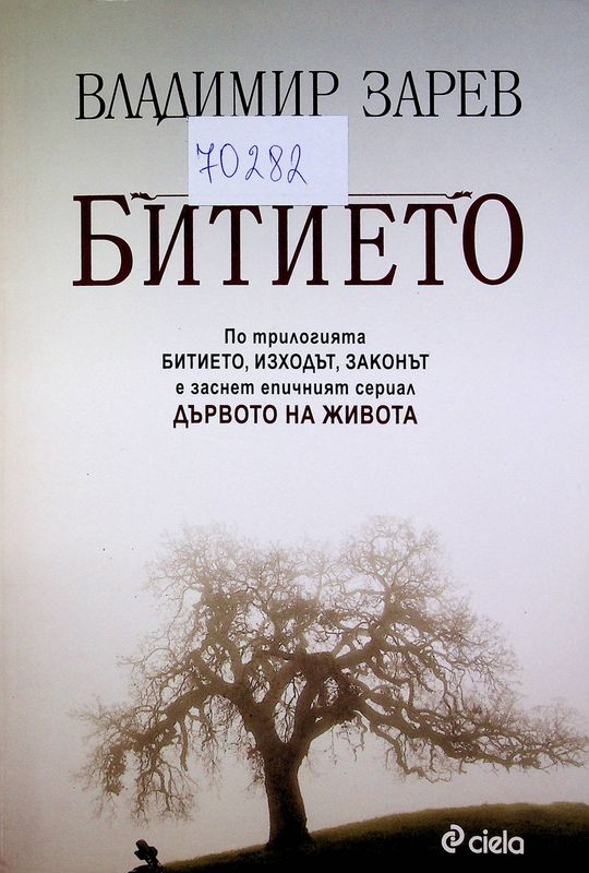 Битието