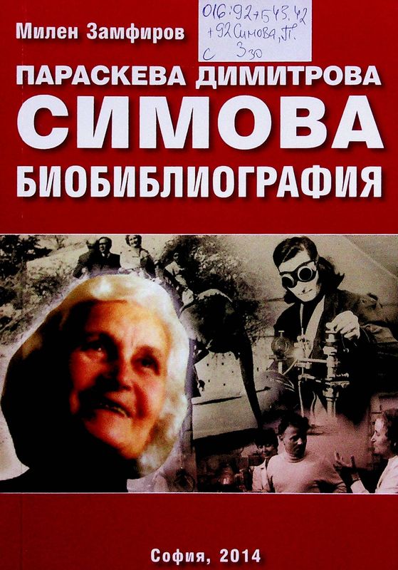 Параскева Димитрова Симова
