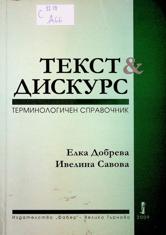 Текст & дискурс