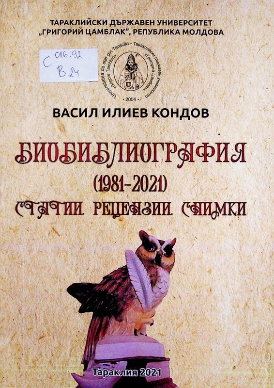 Васил Илиев Кондов