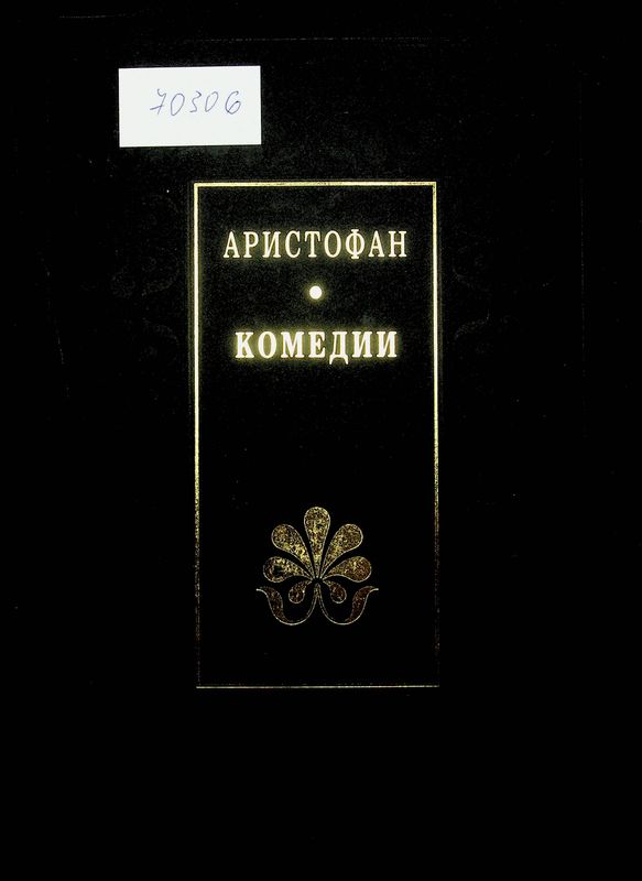 Комедии