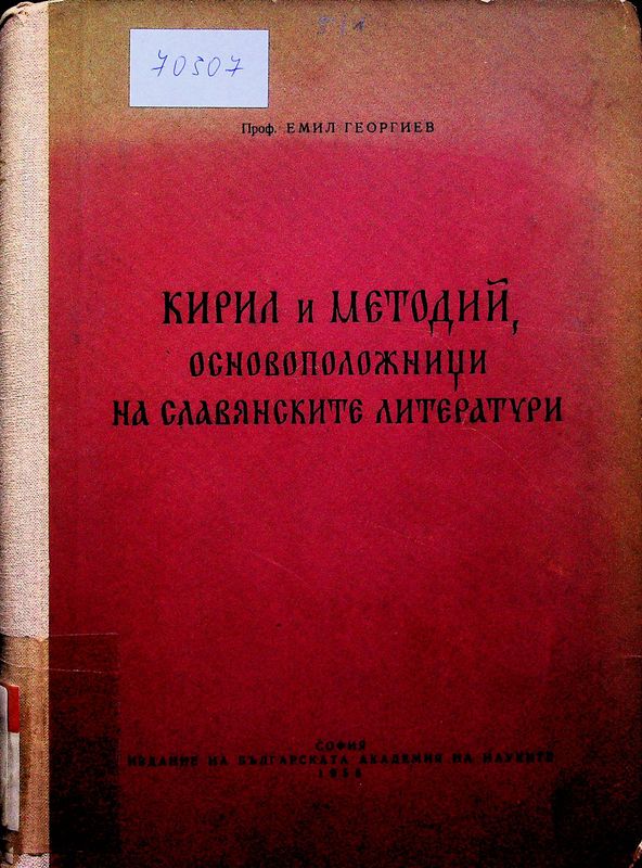 Кирил и Методий, основоположници на славянските литератури