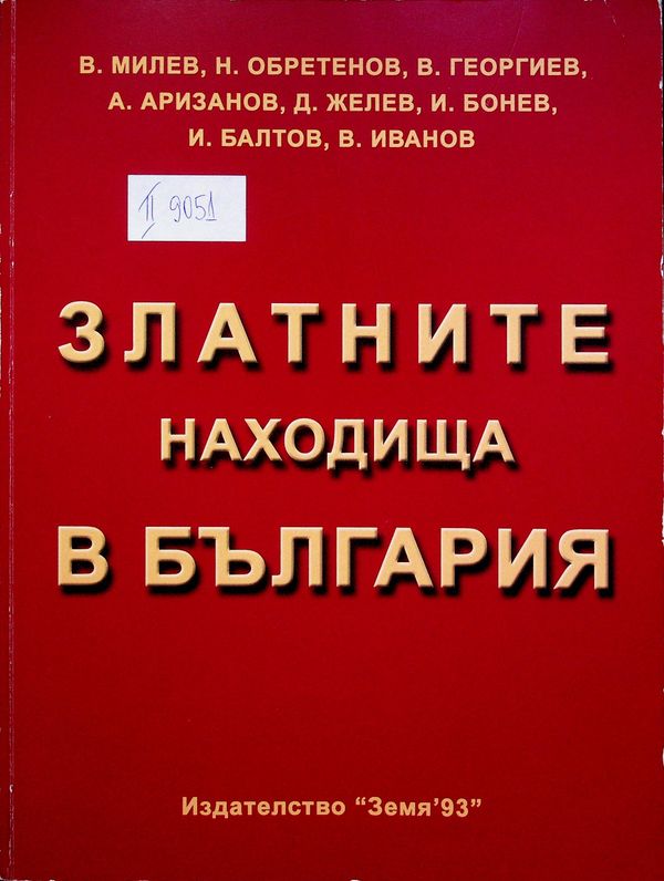 Златните находища в България
