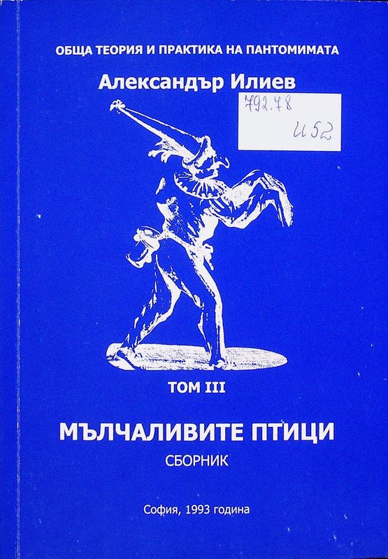 Обща теория и практика на пантомимата