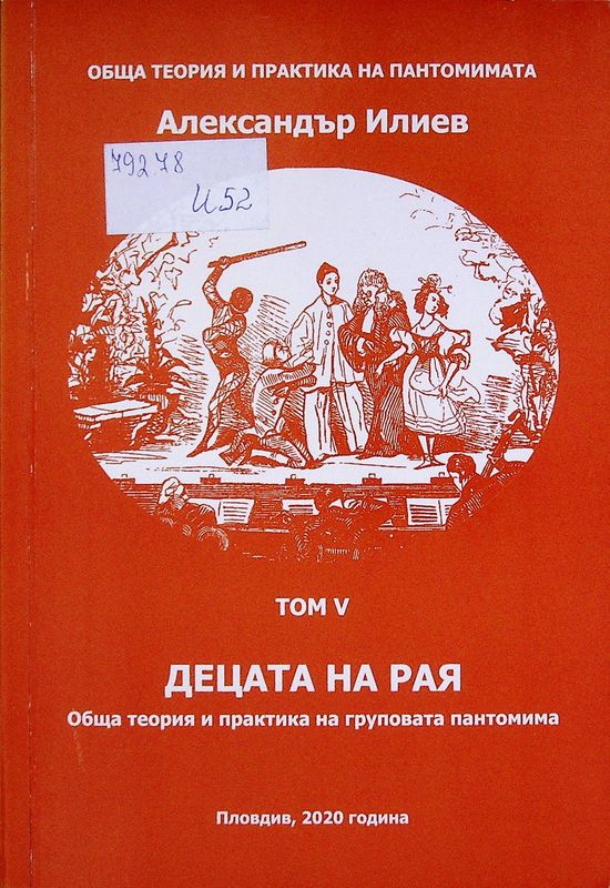 Обща теория и практика на пантомимата
