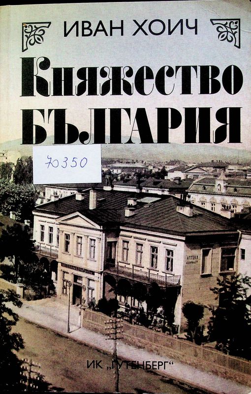Княжество България