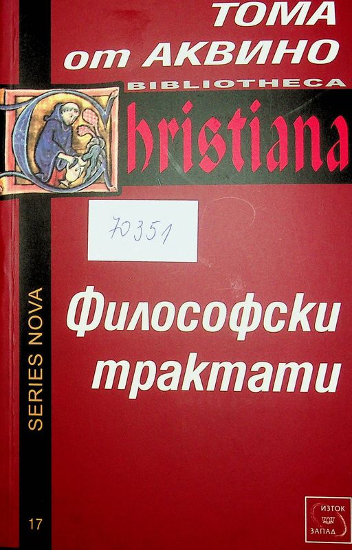 Философски трактати