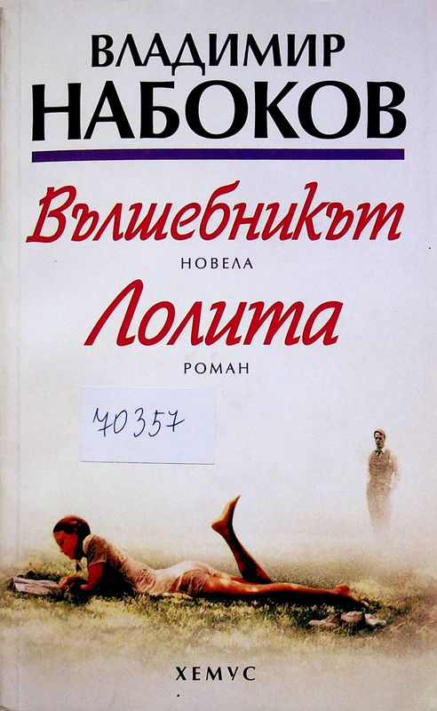 Вълшебникът