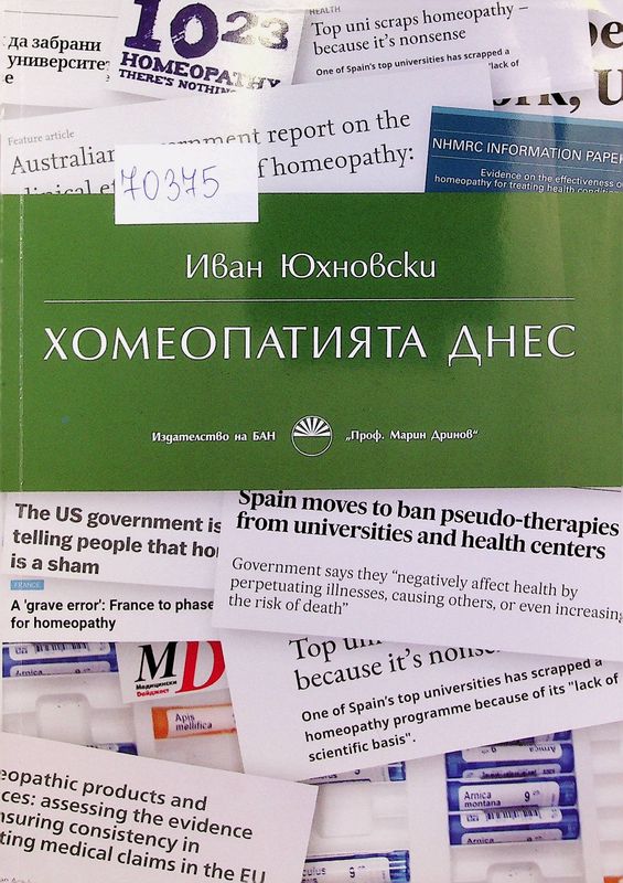 Хомеопатията днес