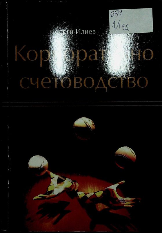 Корпоративно счетоводство