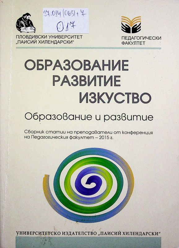 Образование, развитие, изкуство