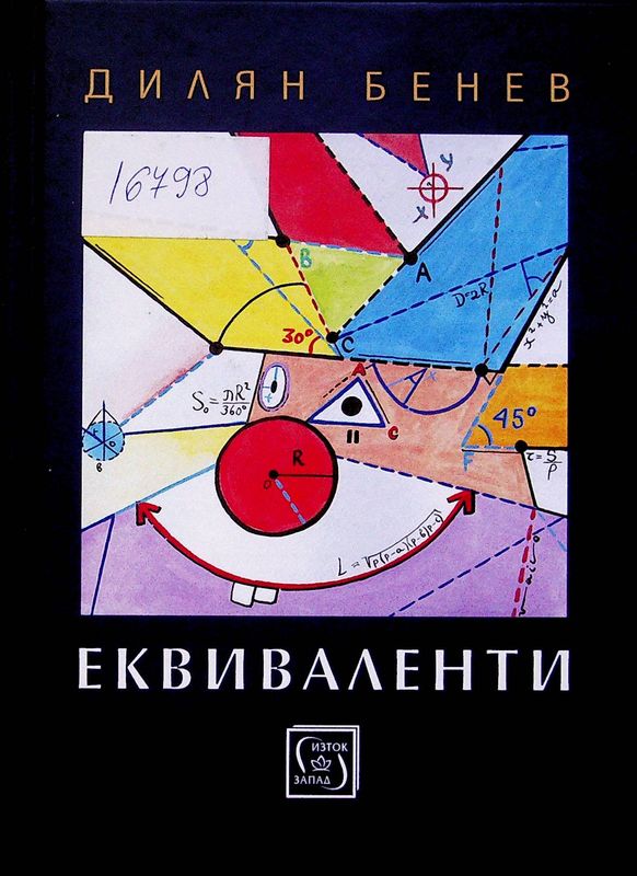 Еквиваленти