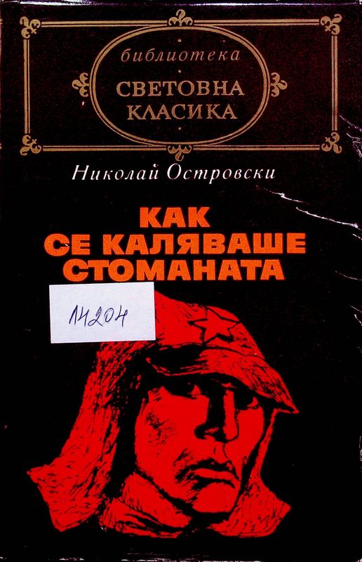Как се каляваше стоманата