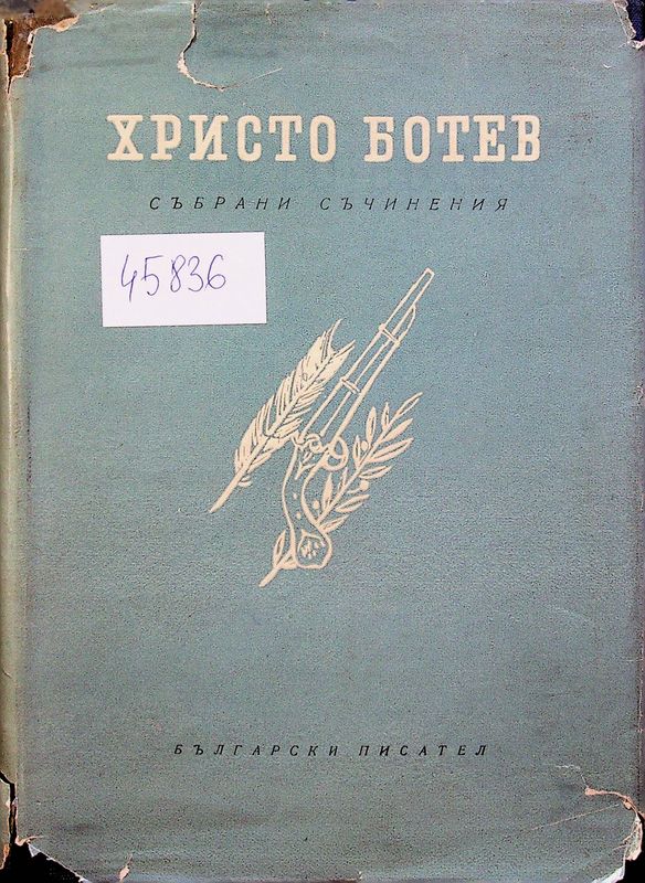 Събрани съчинения в два тома