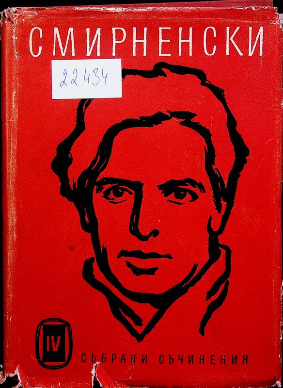 Събрани съчинения в четири тома