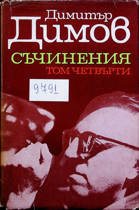 Съчинения в пет тома