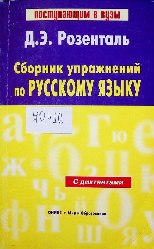 Сборник упражнений по русскому языку