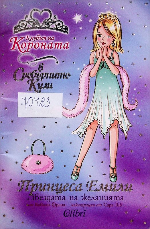 Клубът на Короната в Сребърните кули