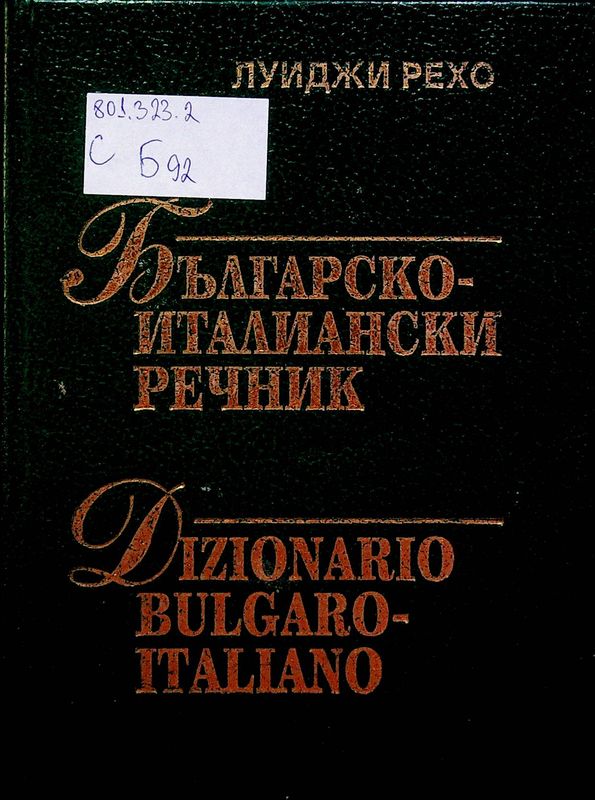 Българско-италиански речник