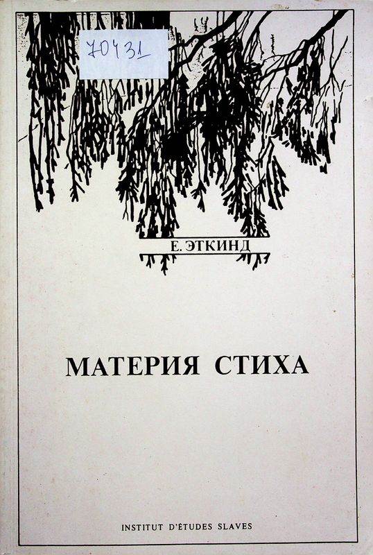 Материя стиха