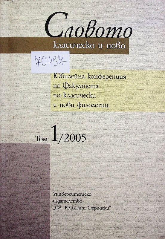 Словото класическо и ниво