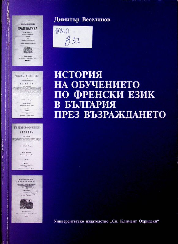 История на обучението по френски език в България през Възраждането