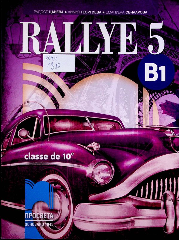 RALLYE 5 (B1)
