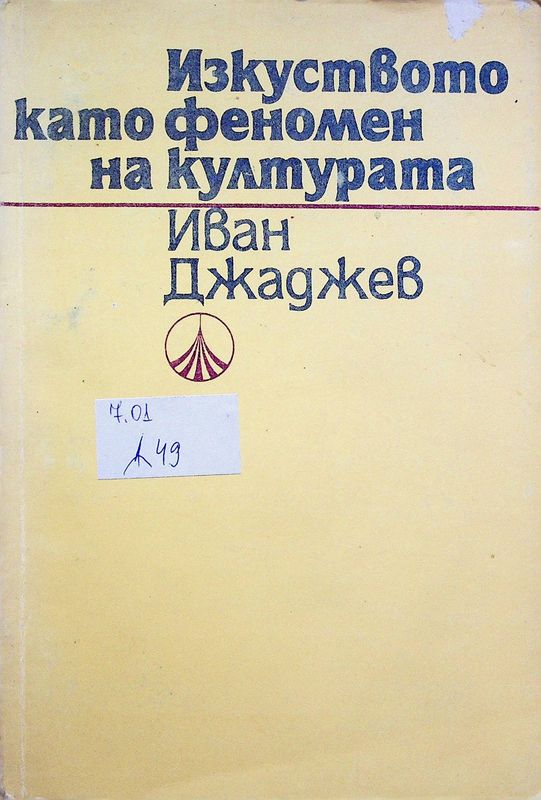 Изкуството като феномен на културата