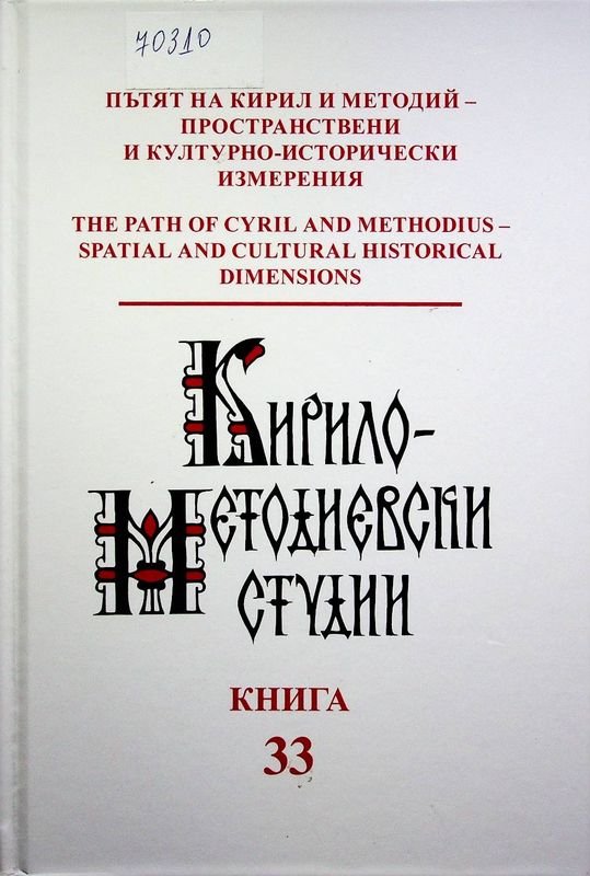 Кирило-Методиевски студии