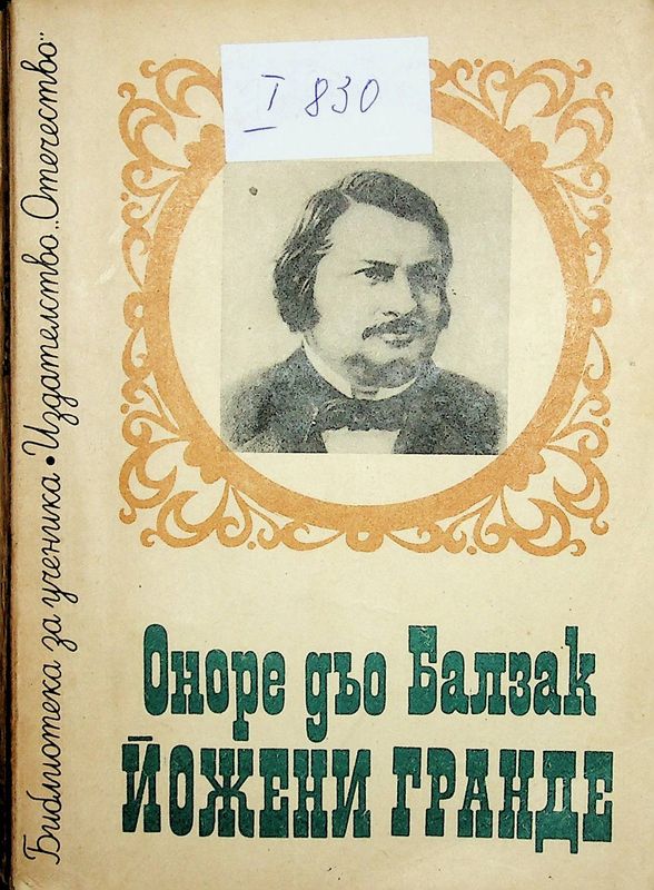 Йожени Гранде