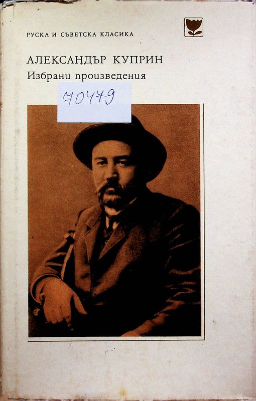 Избрани произведения