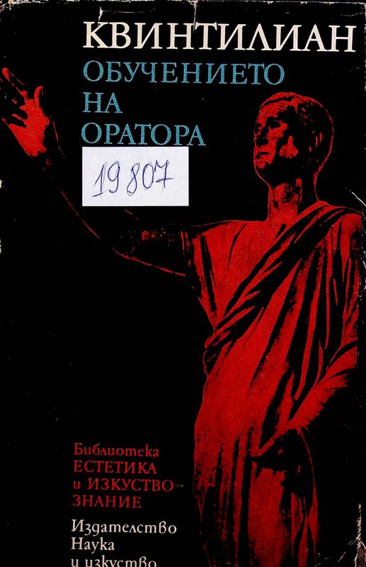 Обучението на оратора