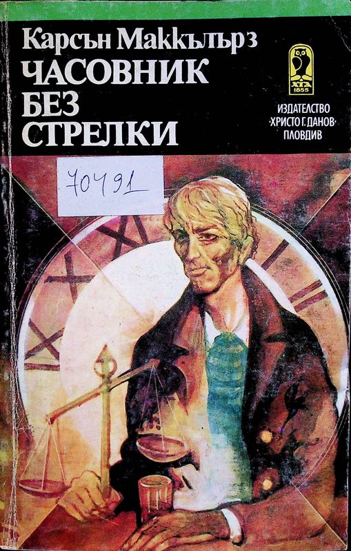 Часовник без стрелки