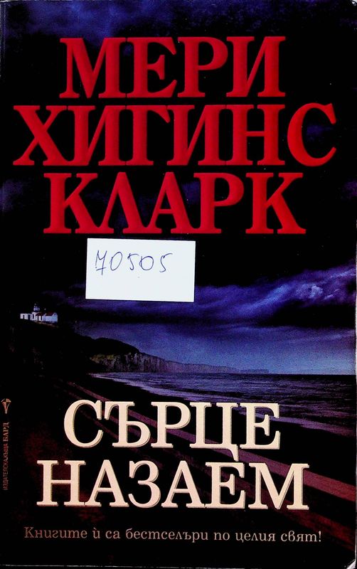 Сърце на заем