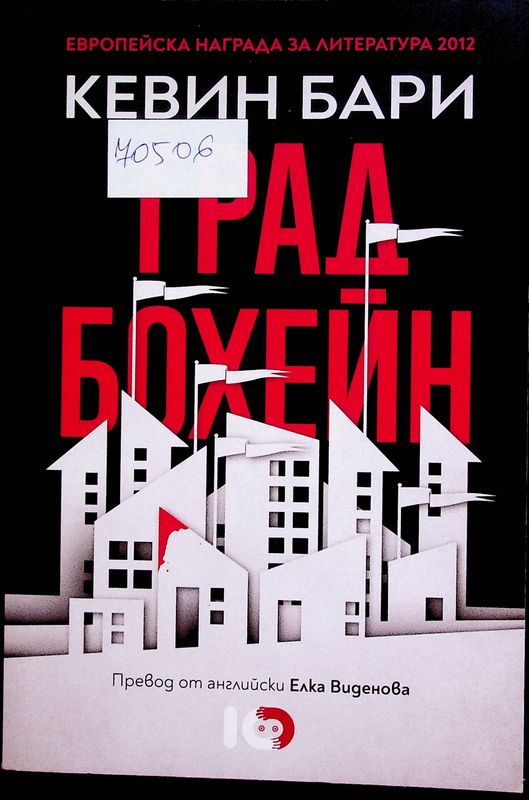 Град Бохейн