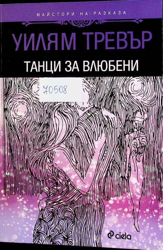 Танци за влюбени